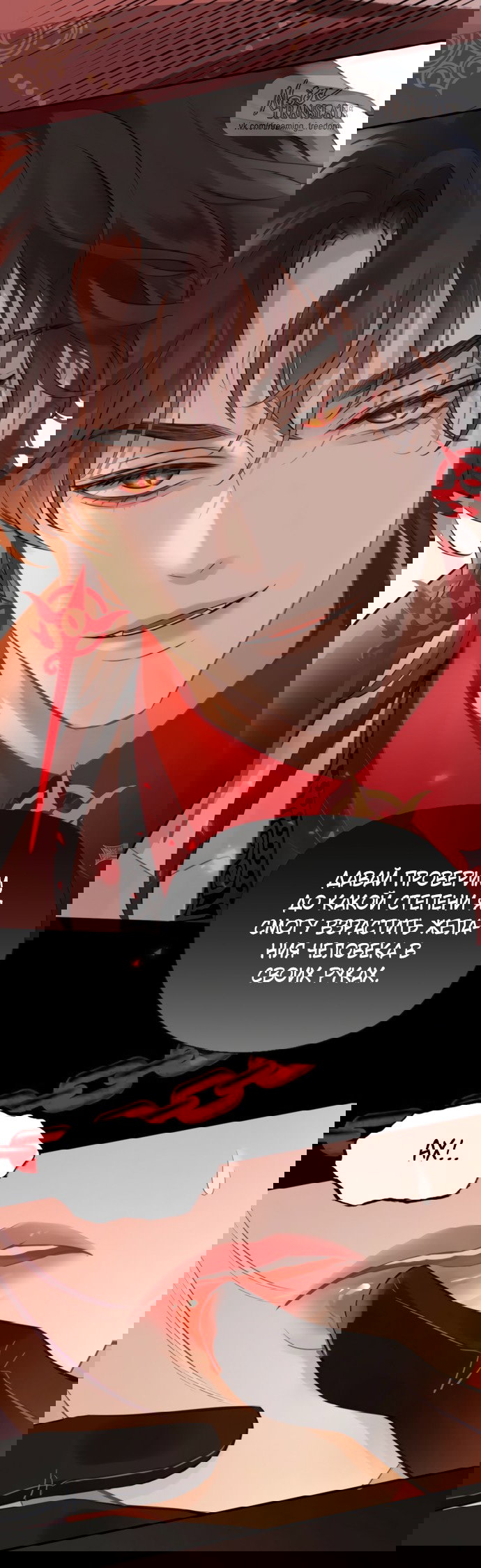 Манга Аромат желания - Глава 6 Страница 10