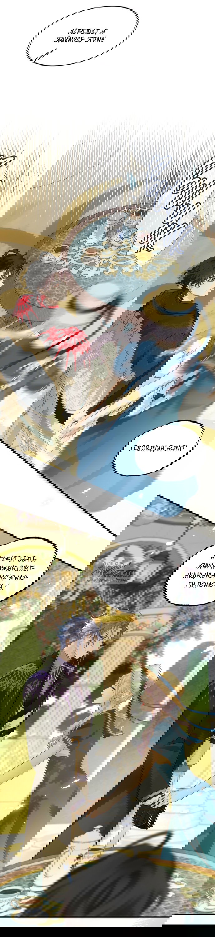 Манга Аромат желания - Глава 6 Страница 21