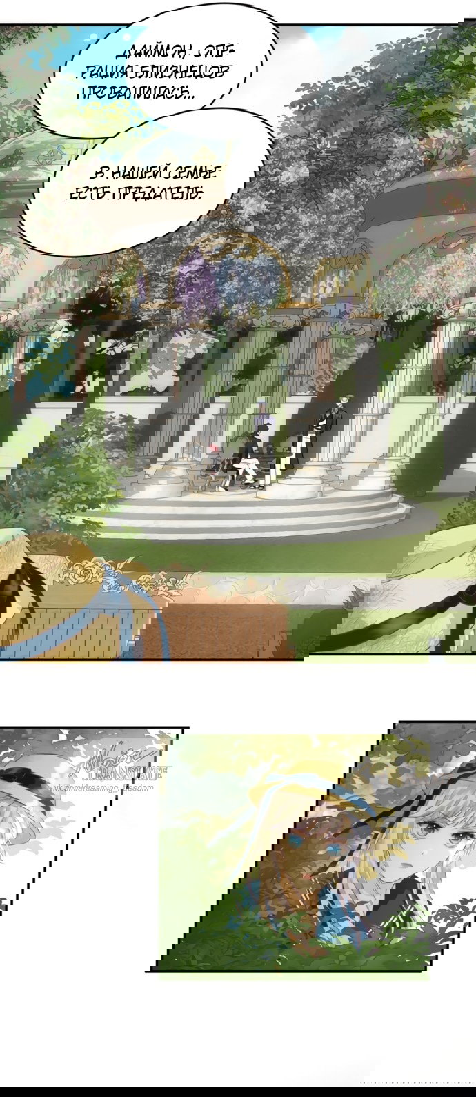 Манга Аромат желания - Глава 6 Страница 17