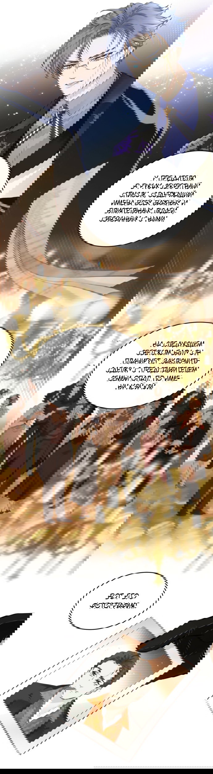 Манга Аромат желания - Глава 6 Страница 18