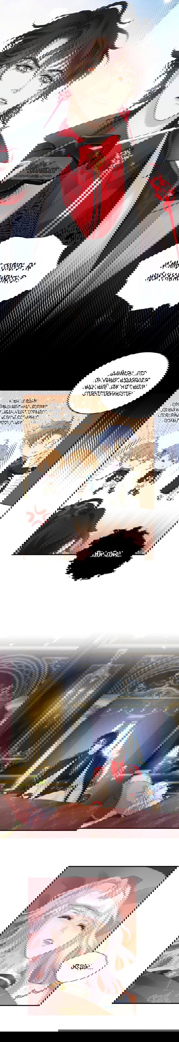 Манга Аромат желания - Глава 5 Страница 6