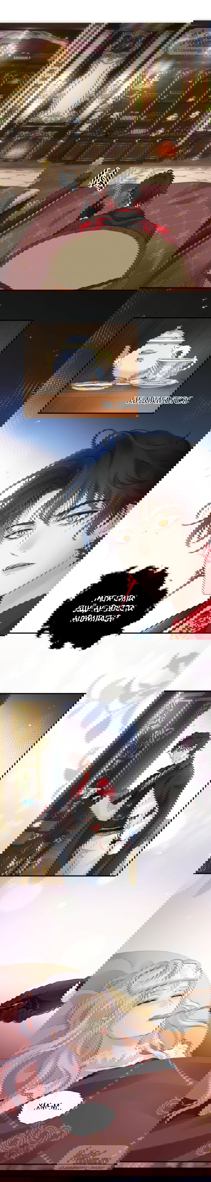 Манга Аромат желания - Глава 5 Страница 7