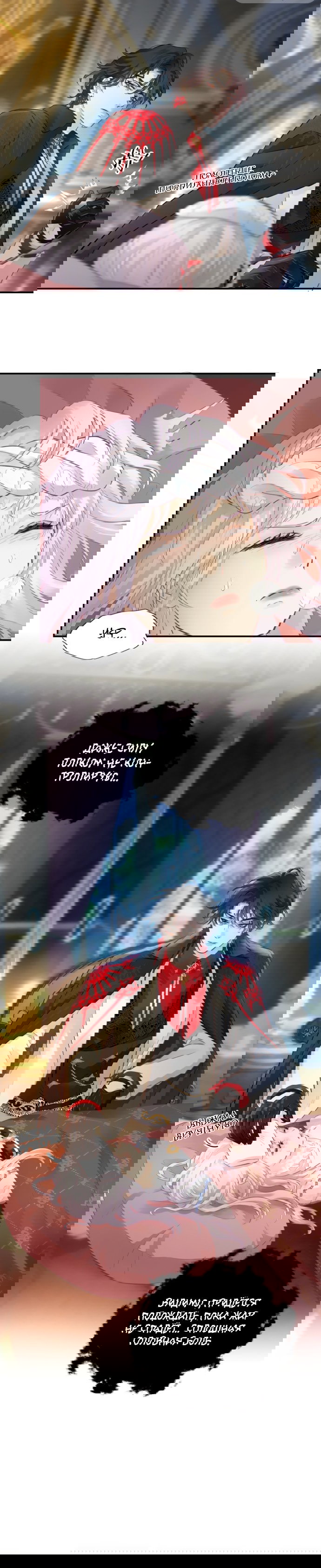 Манга Аромат желания - Глава 5 Страница 8