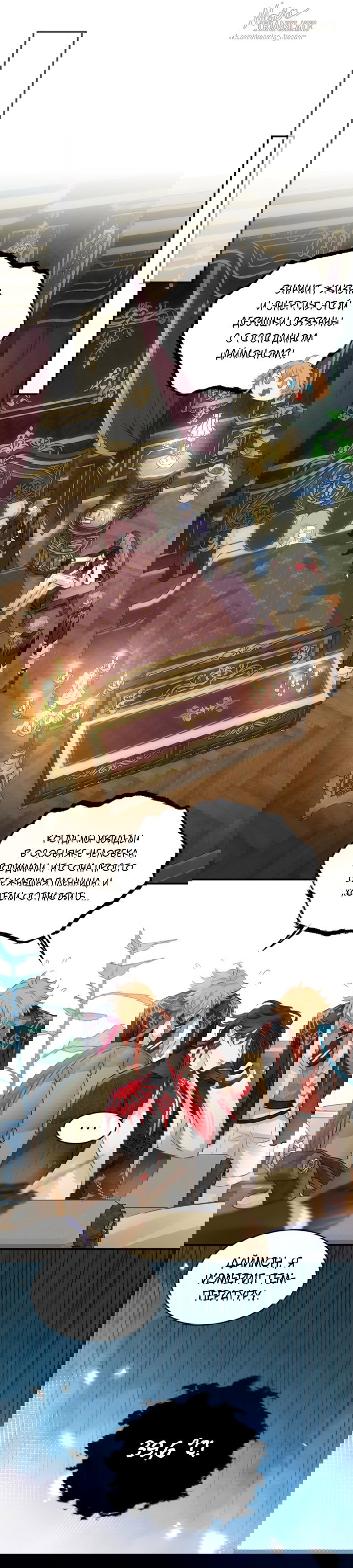 Манга Аромат желания - Глава 5 Страница 5