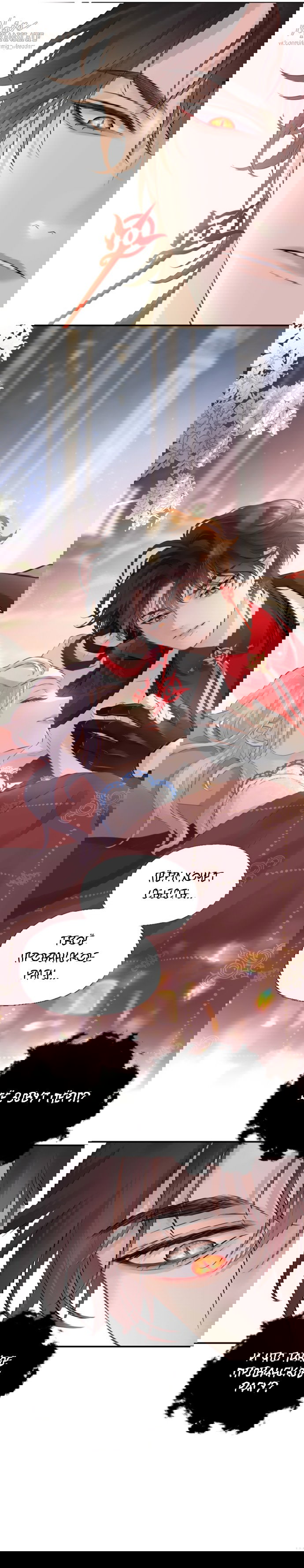 Манга Аромат желания - Глава 5 Страница 14