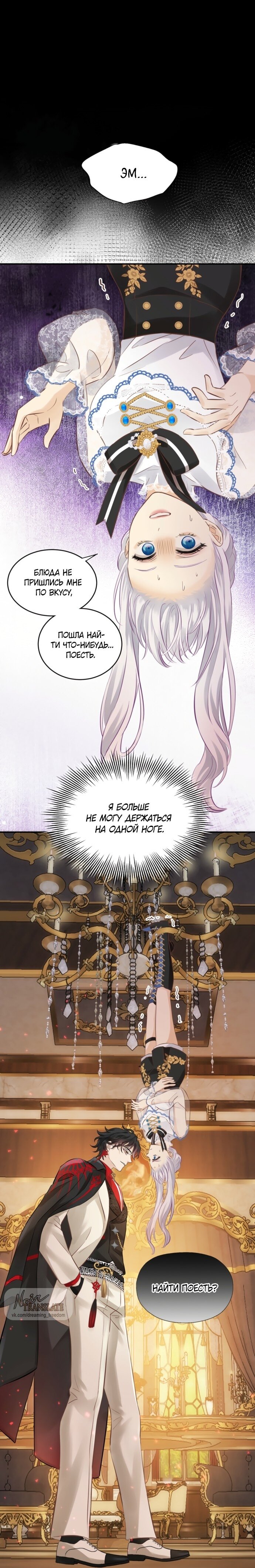 Манга Аромат желания - Глава 4 Страница 2