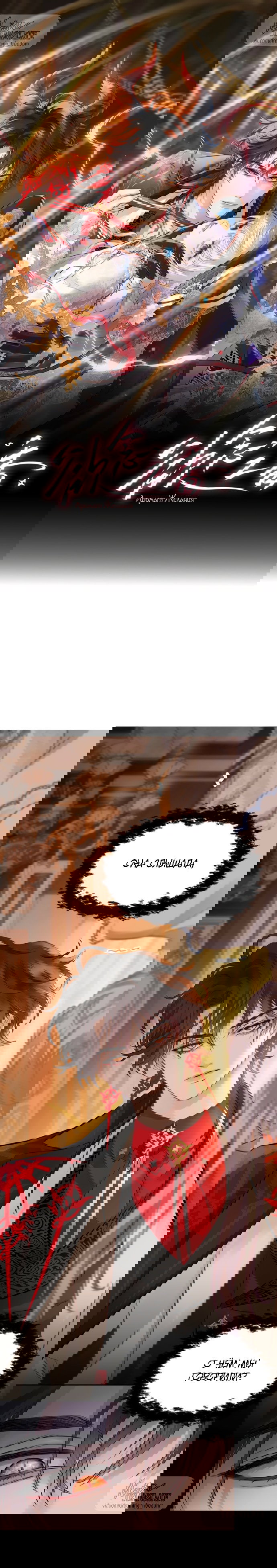 Манга Аромат желания - Глава 4 Страница 1