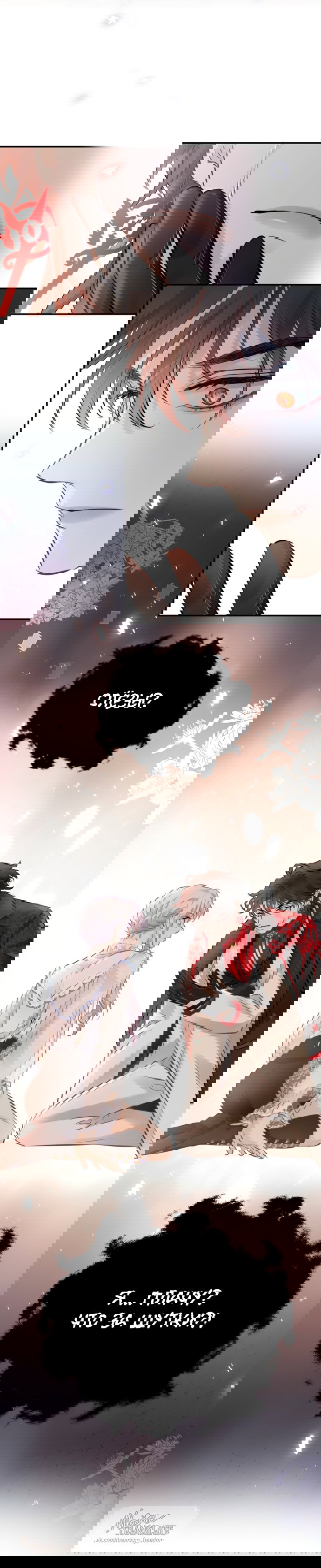 Манга Аромат желания - Глава 4 Страница 11