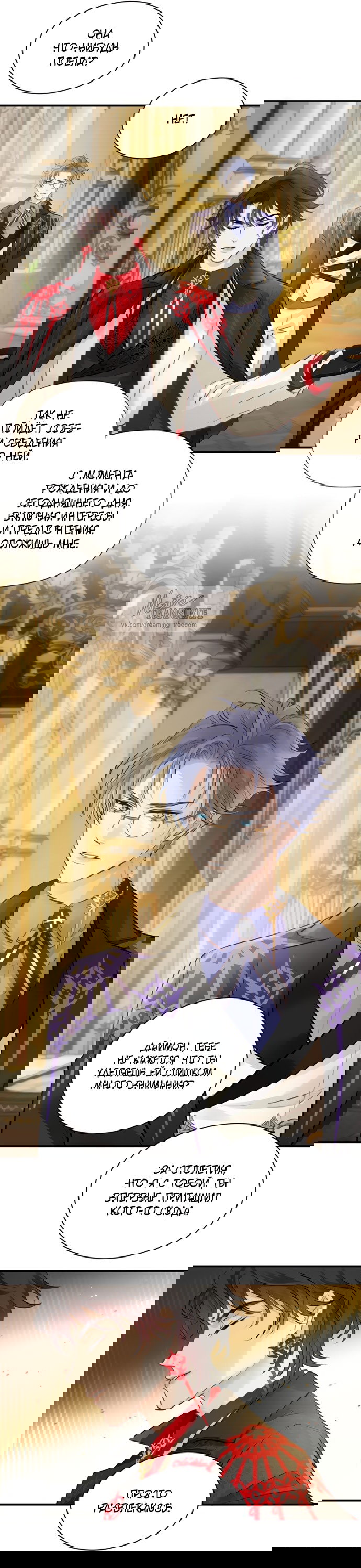 Манга Аромат желания - Глава 3 Страница 8