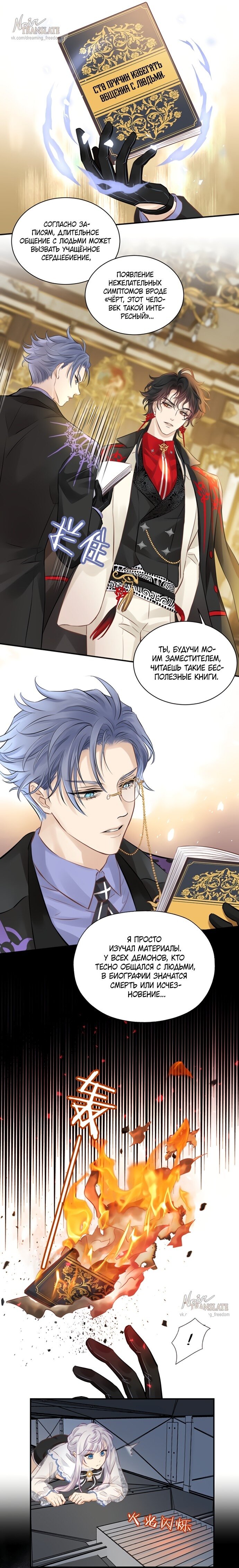 Манга Аромат желания - Глава 3 Страница 10