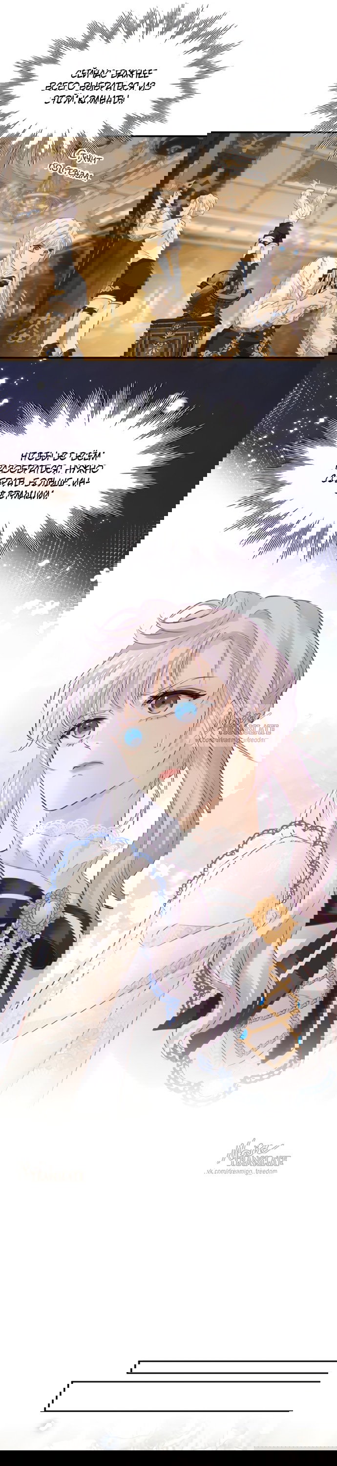 Манга Аромат желания - Глава 3 Страница 5