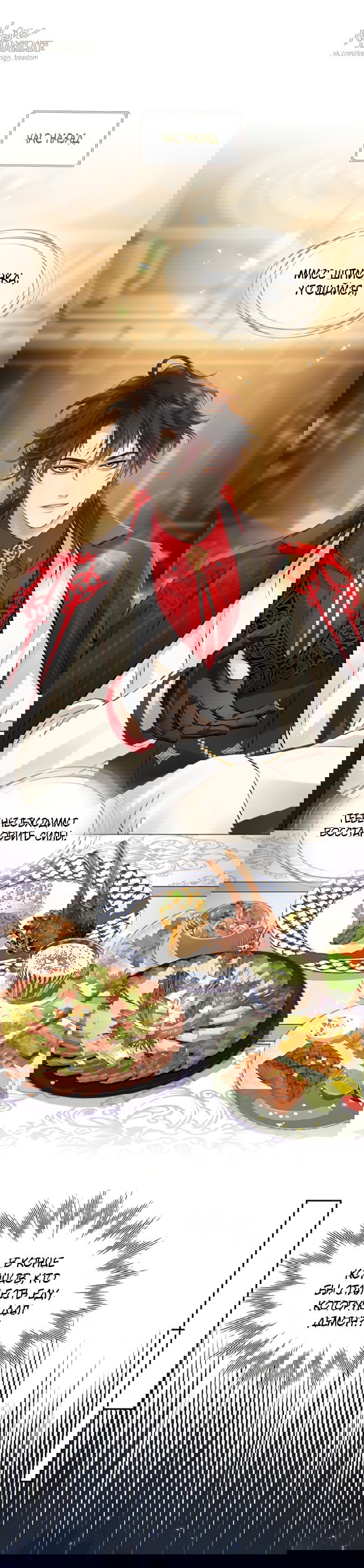 Манга Аромат желания - Глава 3 Страница 1