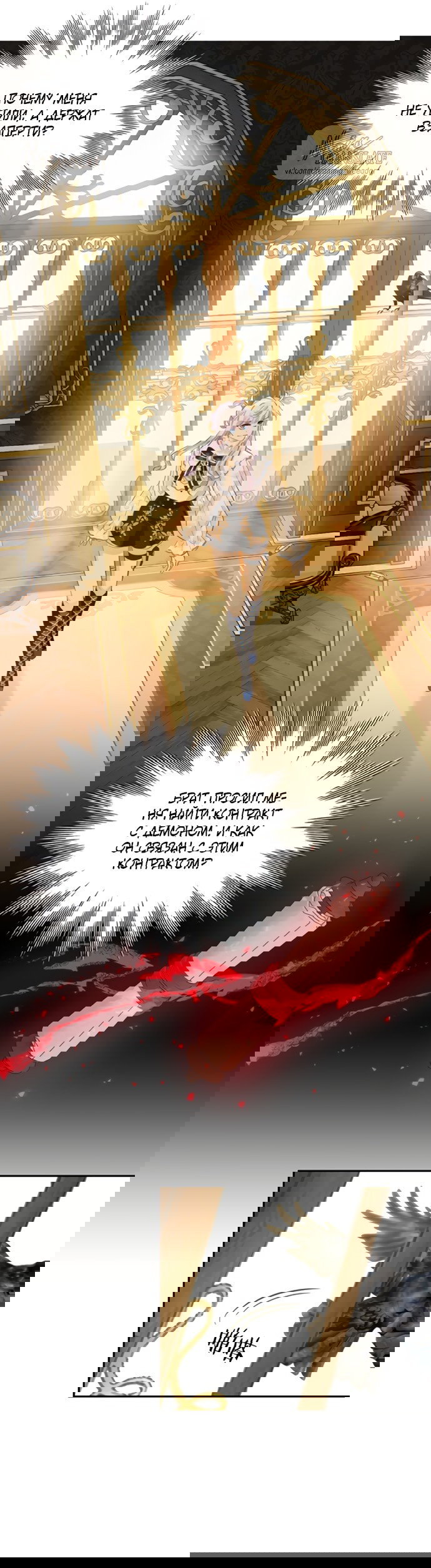 Манга Аромат желания - Глава 3 Страница 4