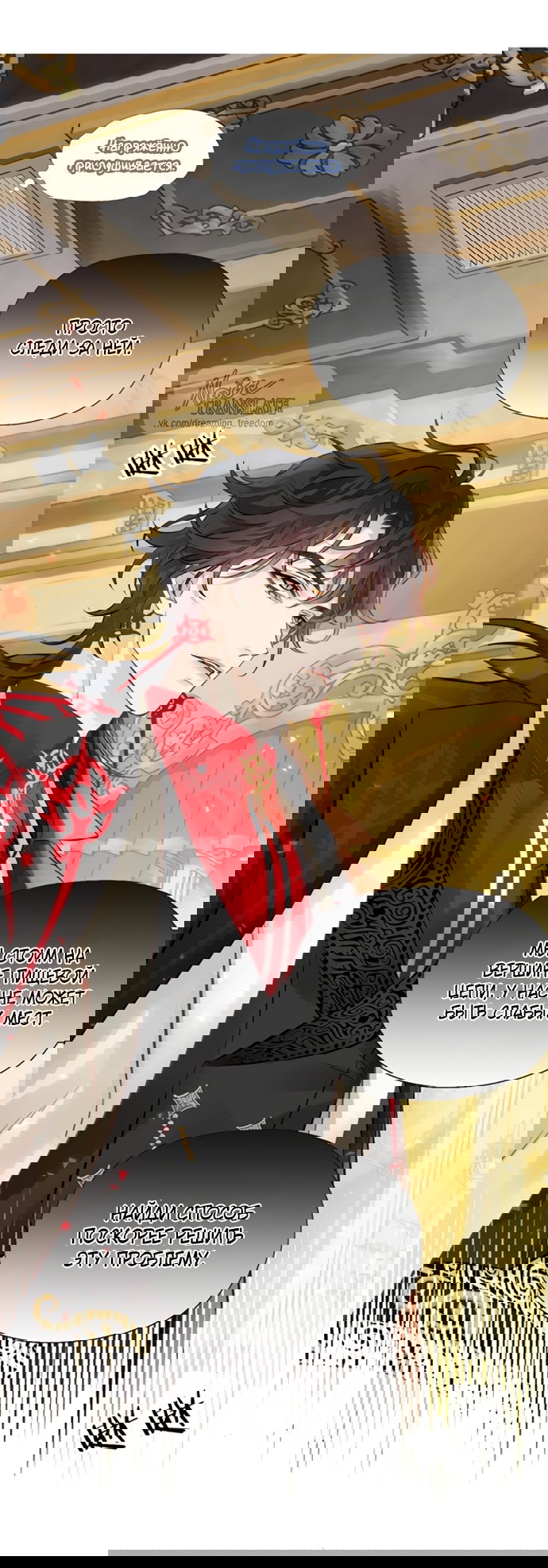 Манга Аромат желания - Глава 3 Страница 21