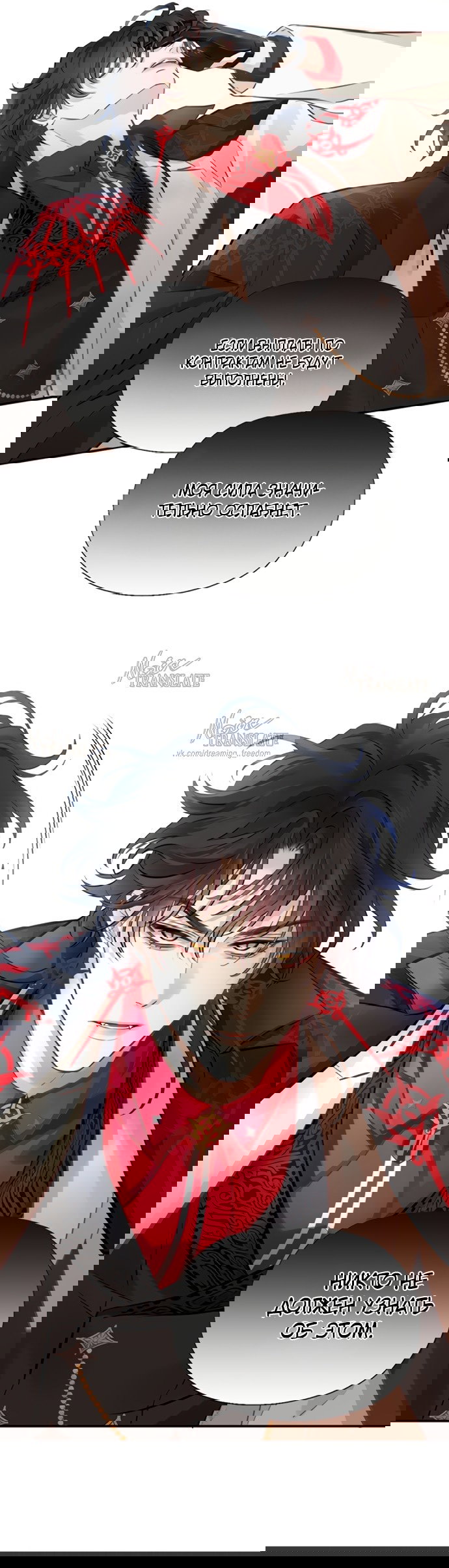 Манга Аромат желания - Глава 3 Страница 18