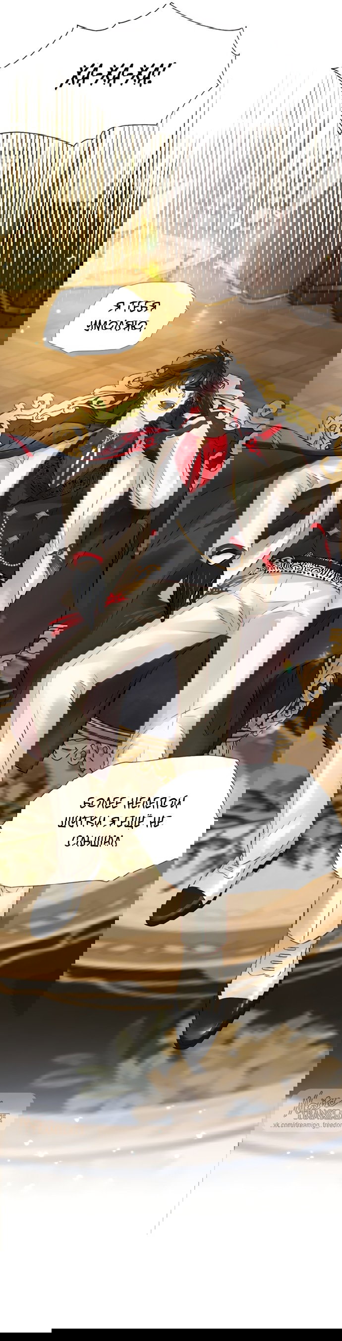 Манга Аромат желания - Глава 3 Страница 16