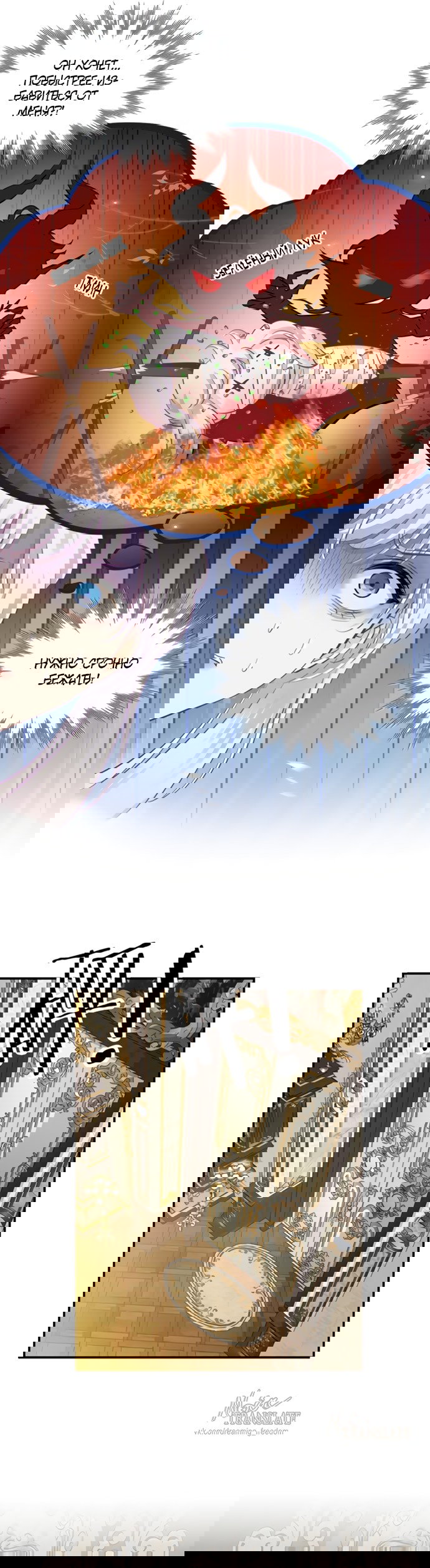 Манга Аромат желания - Глава 3 Страница 22