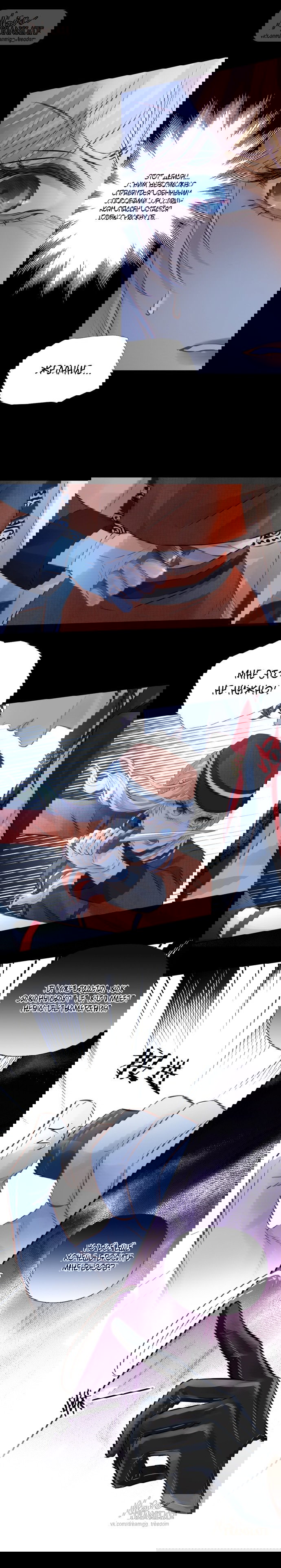 Манга Аромат желания - Глава 2 Страница 12