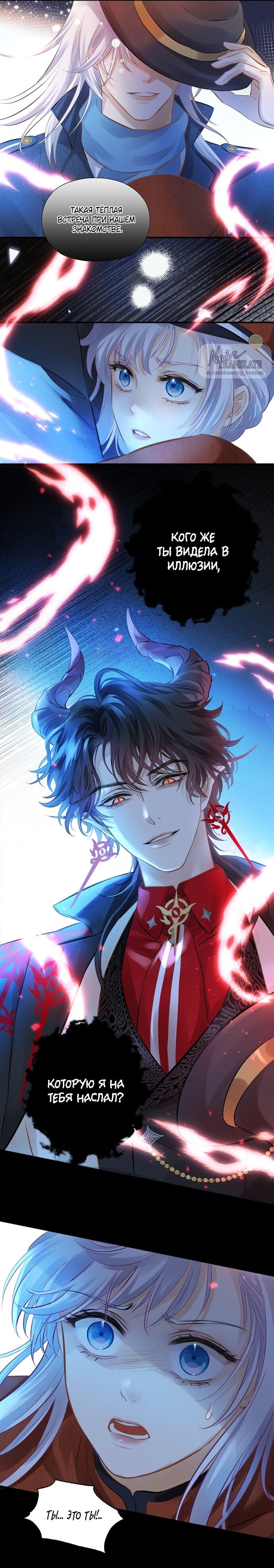 Манга Аромат желания - Глава 2 Страница 6