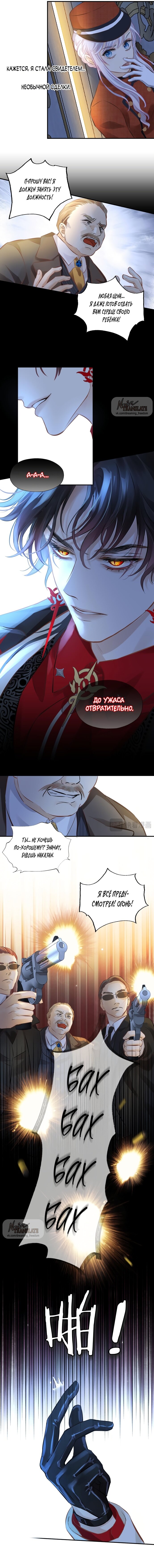 Манга Аромат желания - Глава 1 Страница 10