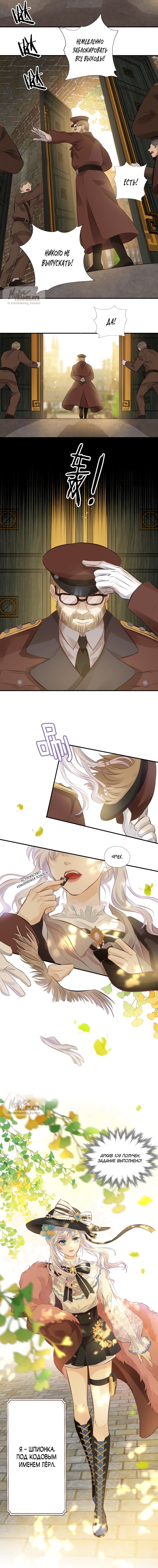 Манга Аромат желания - Глава 1 Страница 5