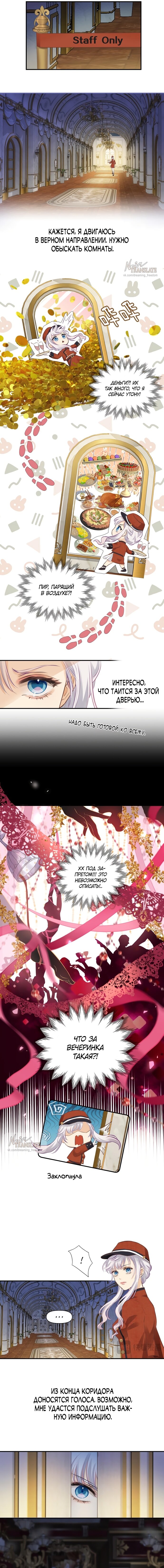 Манга Аромат желания - Глава 1 Страница 8