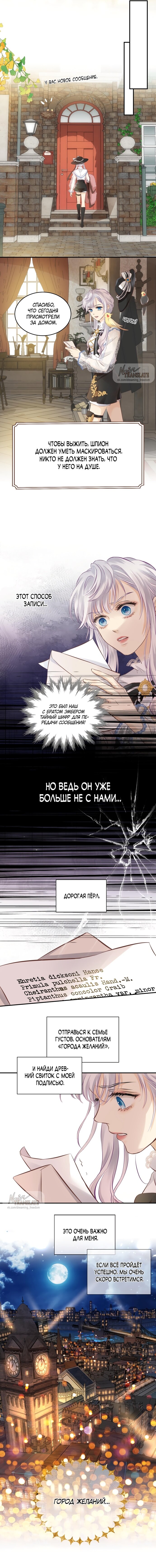 Манга Аромат желания - Глава 1 Страница 6