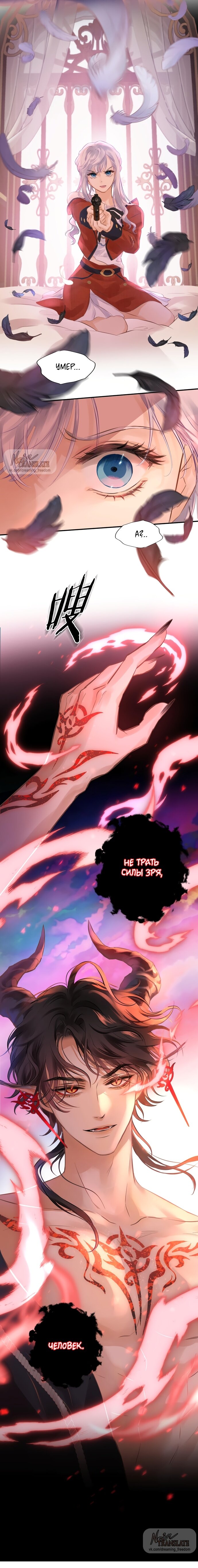 Манга Аромат желания - Глава 1 Страница 3