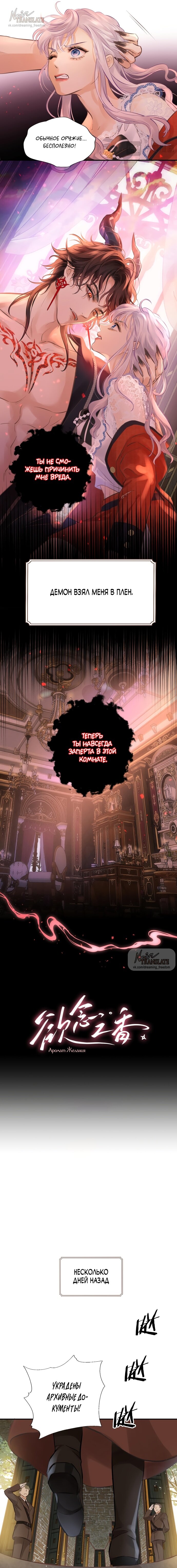 Манга Аромат желания - Глава 1 Страница 4