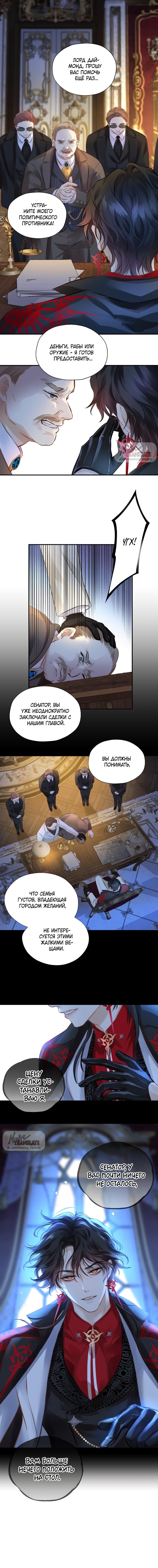 Манга Аромат желания - Глава 1 Страница 9