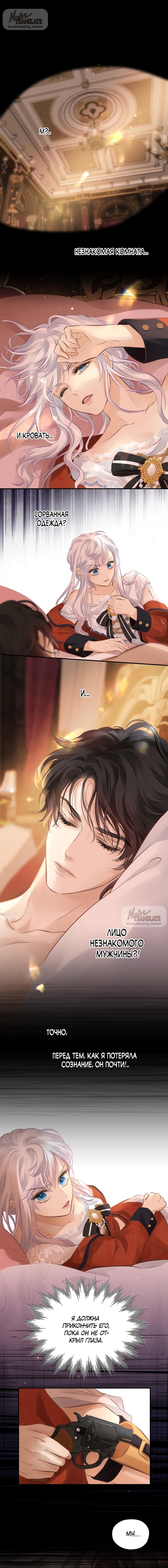 Манга Аромат желания - Глава 1 Страница 1