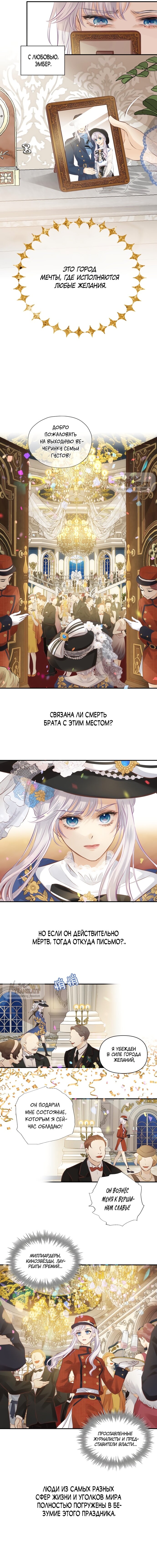 Манга Аромат желания - Глава 1 Страница 7