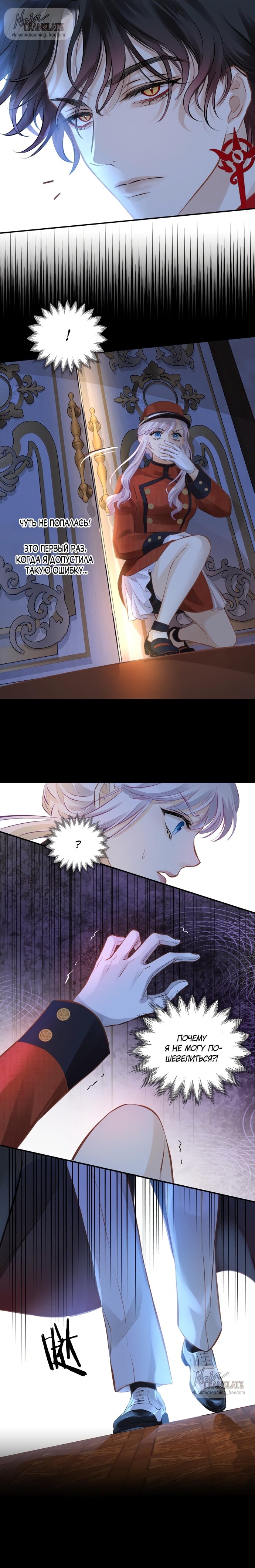 Манга Аромат желания - Глава 1 Страница 12