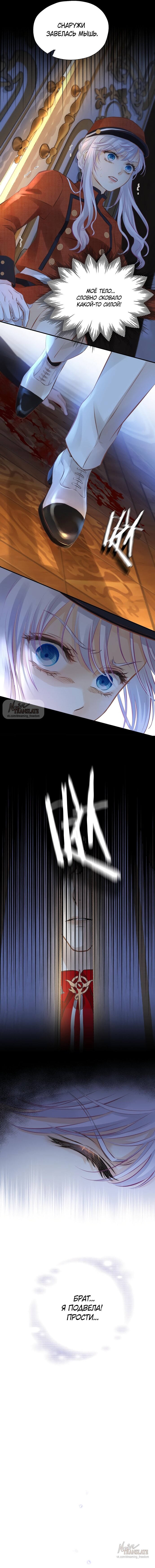 Манга Аромат желания - Глава 1 Страница 13