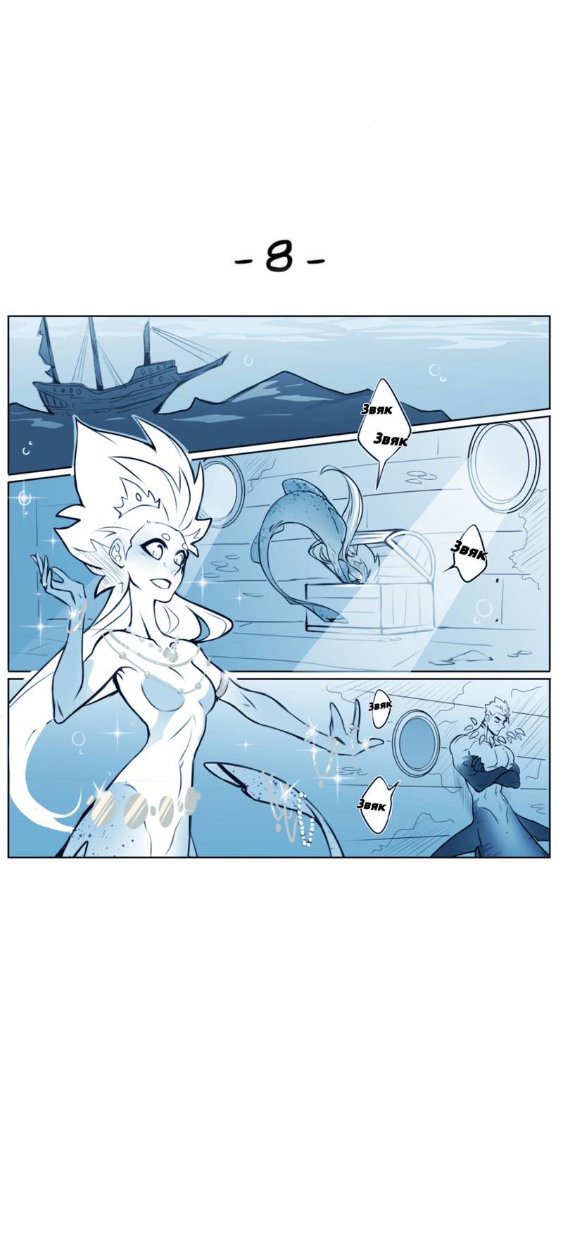 Манга Раска и Голиет — безумные акулы - Глава 8 Страница 2