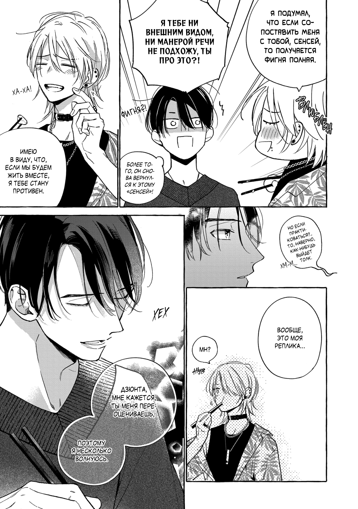 Манга Кусая красный рубин. Отражение - Глава 2 Страница 16