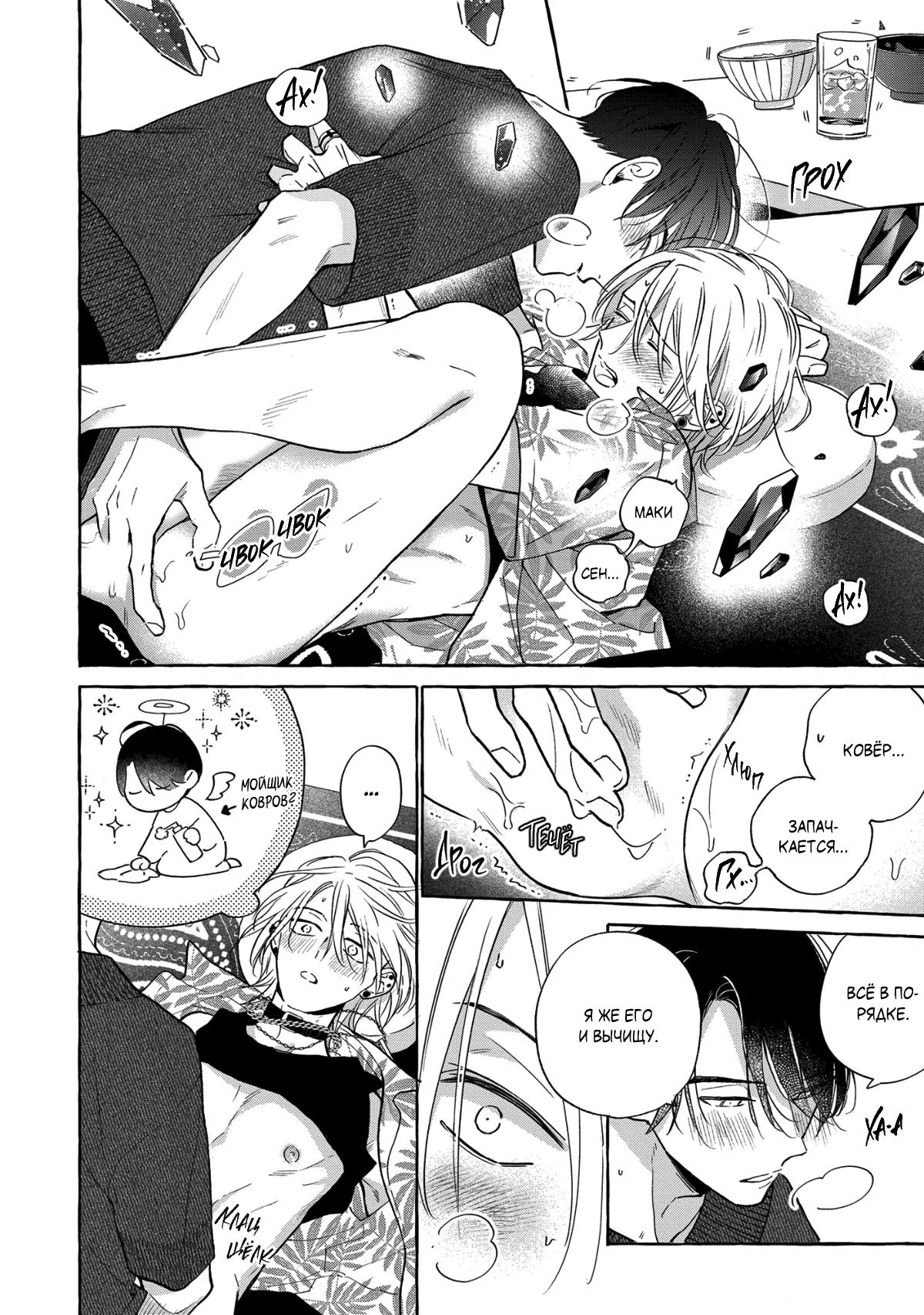 Манга Кусая красный рубин. Отражение - Глава 2 Страница 19