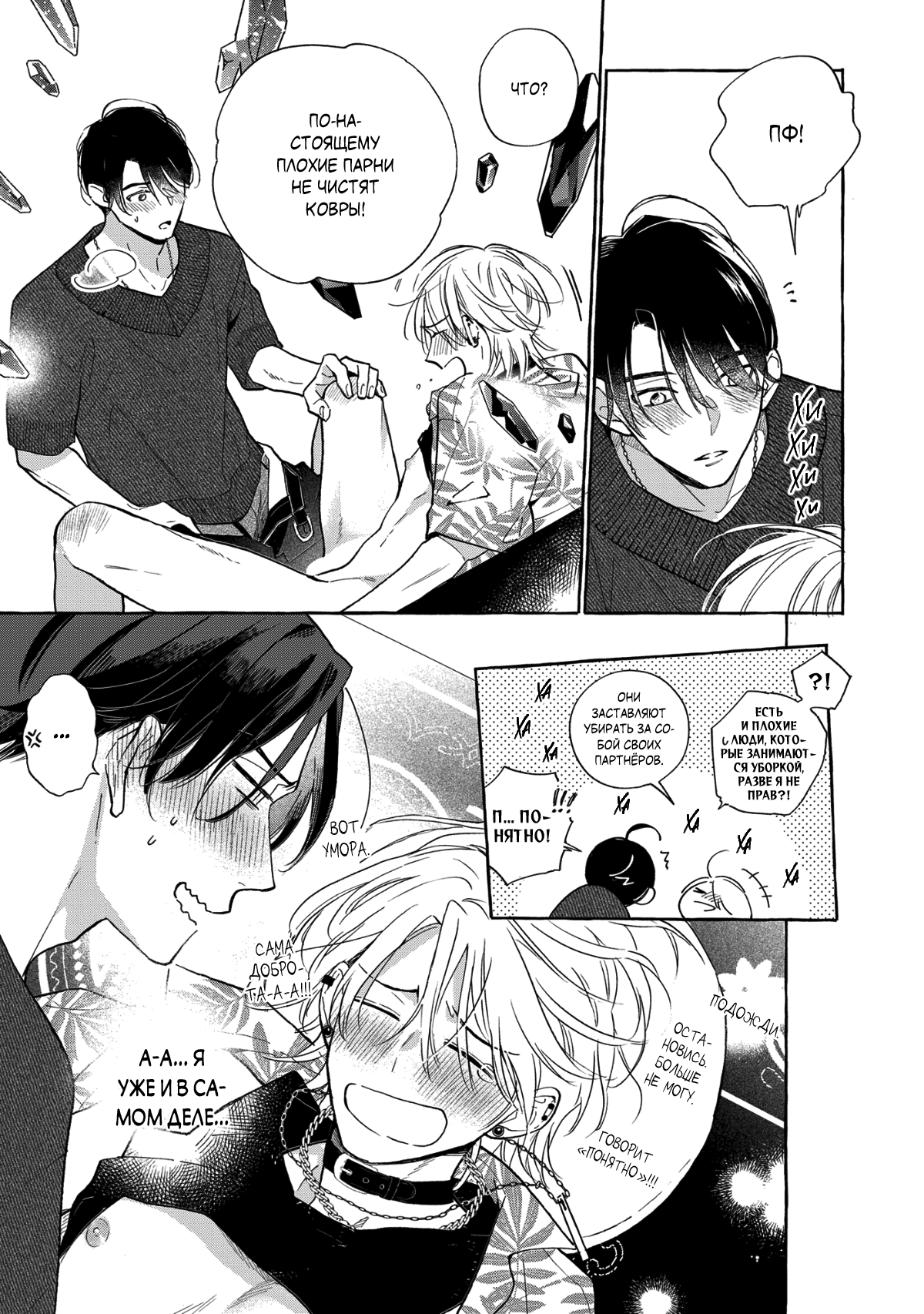 Манга Кусая красный рубин. Отражение - Глава 2 Страница 20