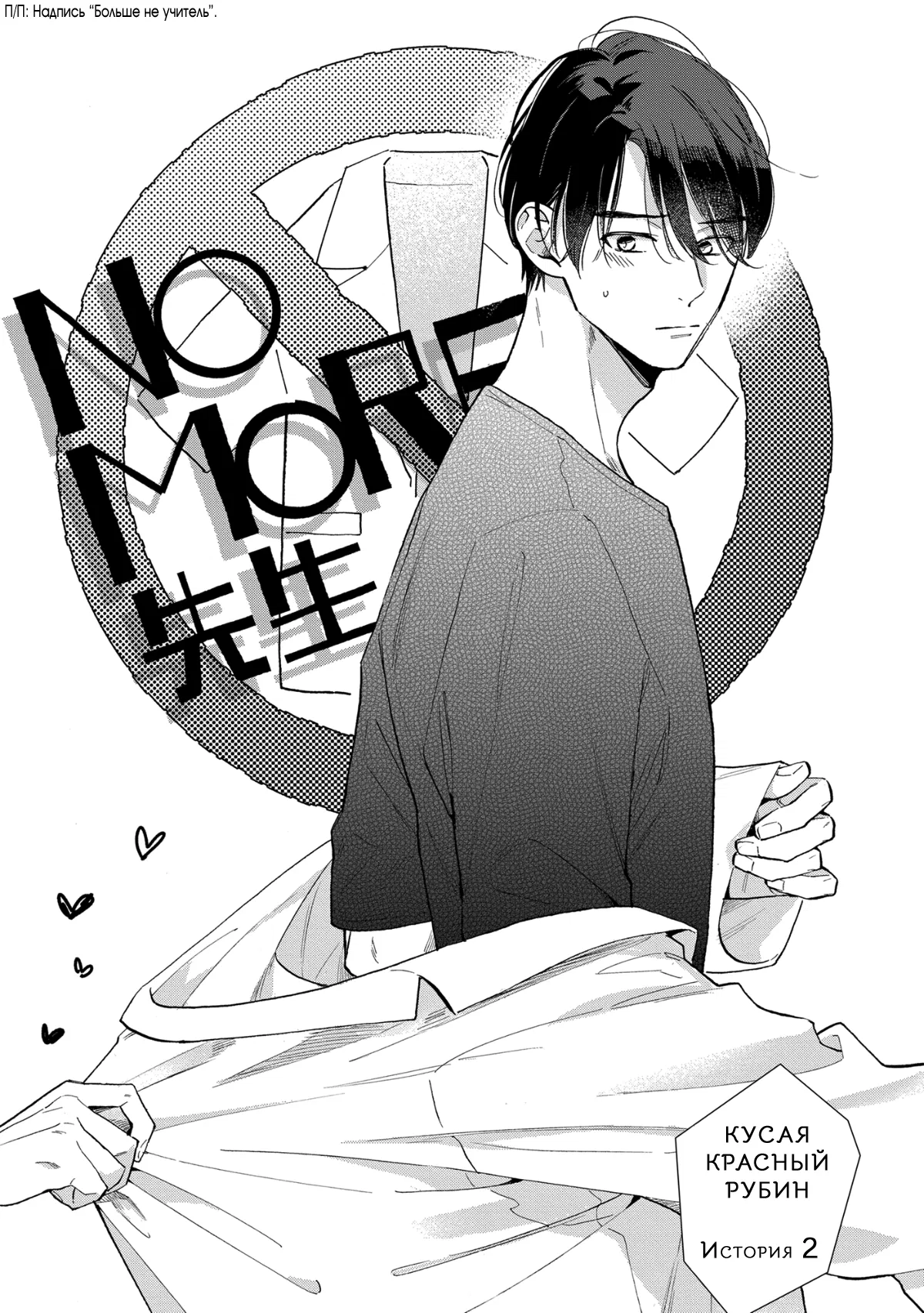 Манга Кусая красный рубин. Отражение - Глава 2 Страница 2