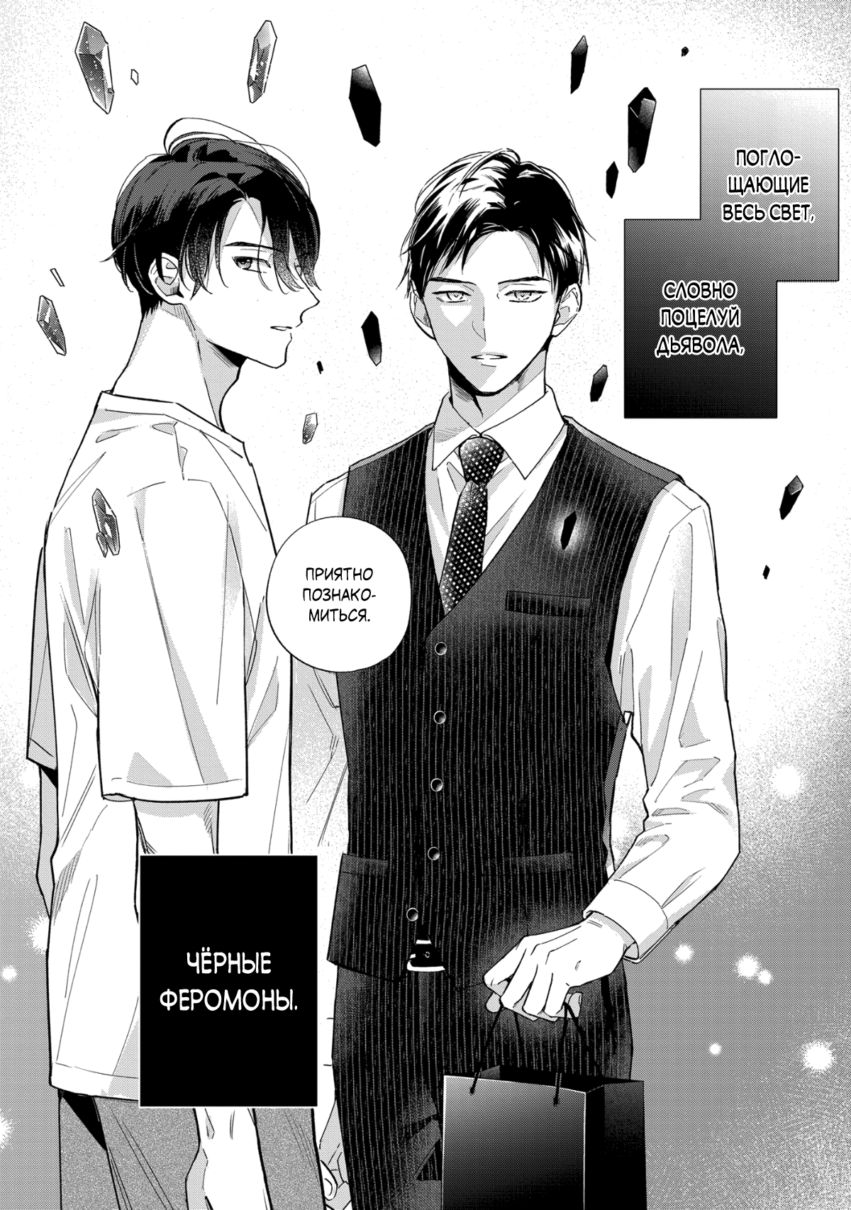 Манга Кусая красный рубин. Отражение - Глава 2 Страница 25