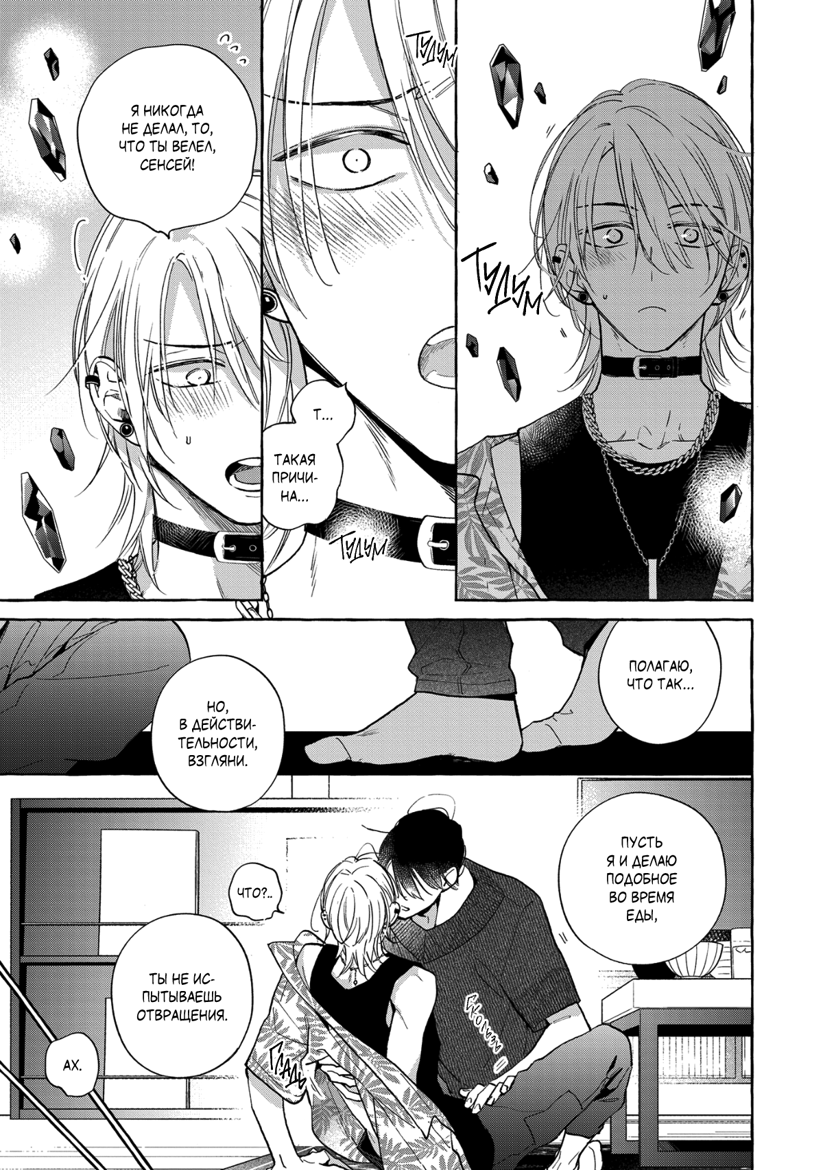 Манга Кусая красный рубин. Отражение - Глава 2 Страница 18