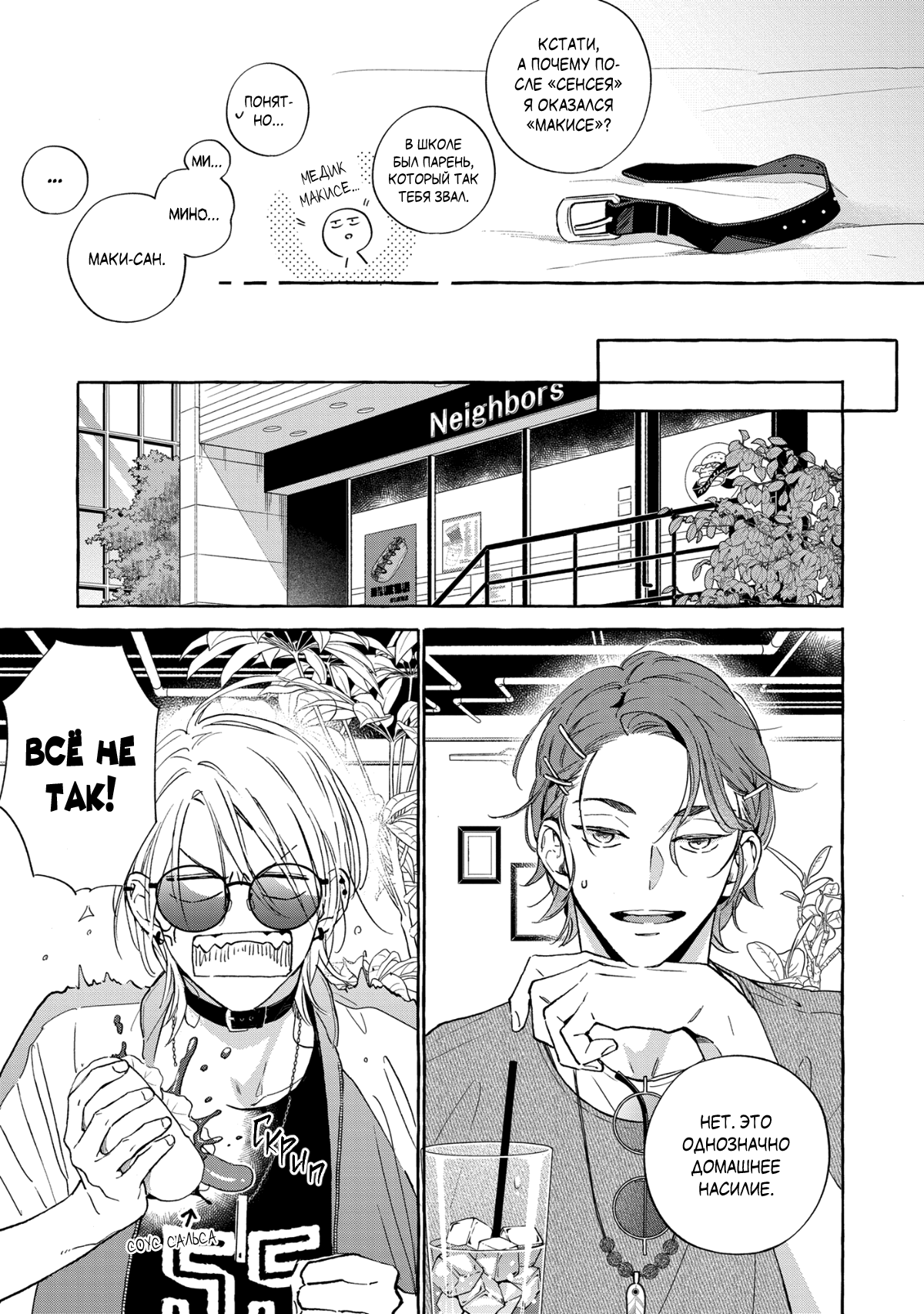 Манга Кусая красный рубин. Отражение - Глава 1 Страница 19