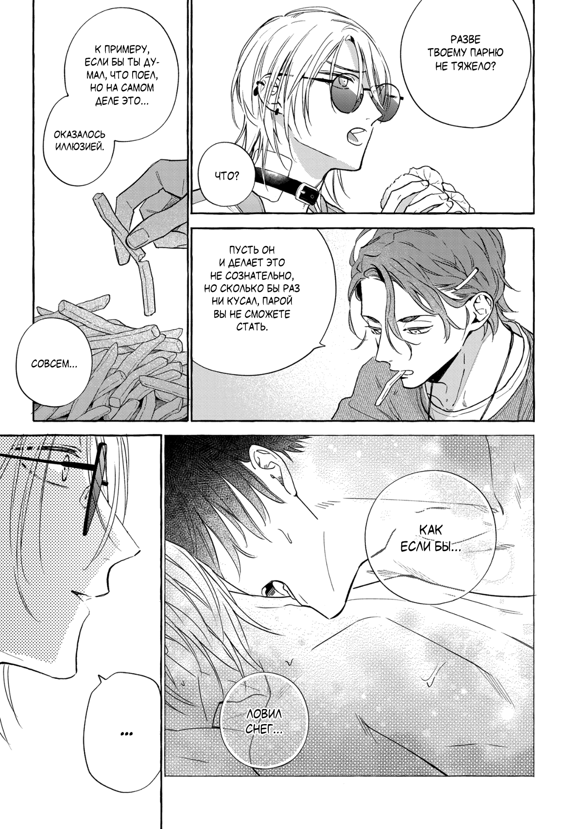 Манга Кусая красный рубин. Отражение - Глава 1 Страница 21