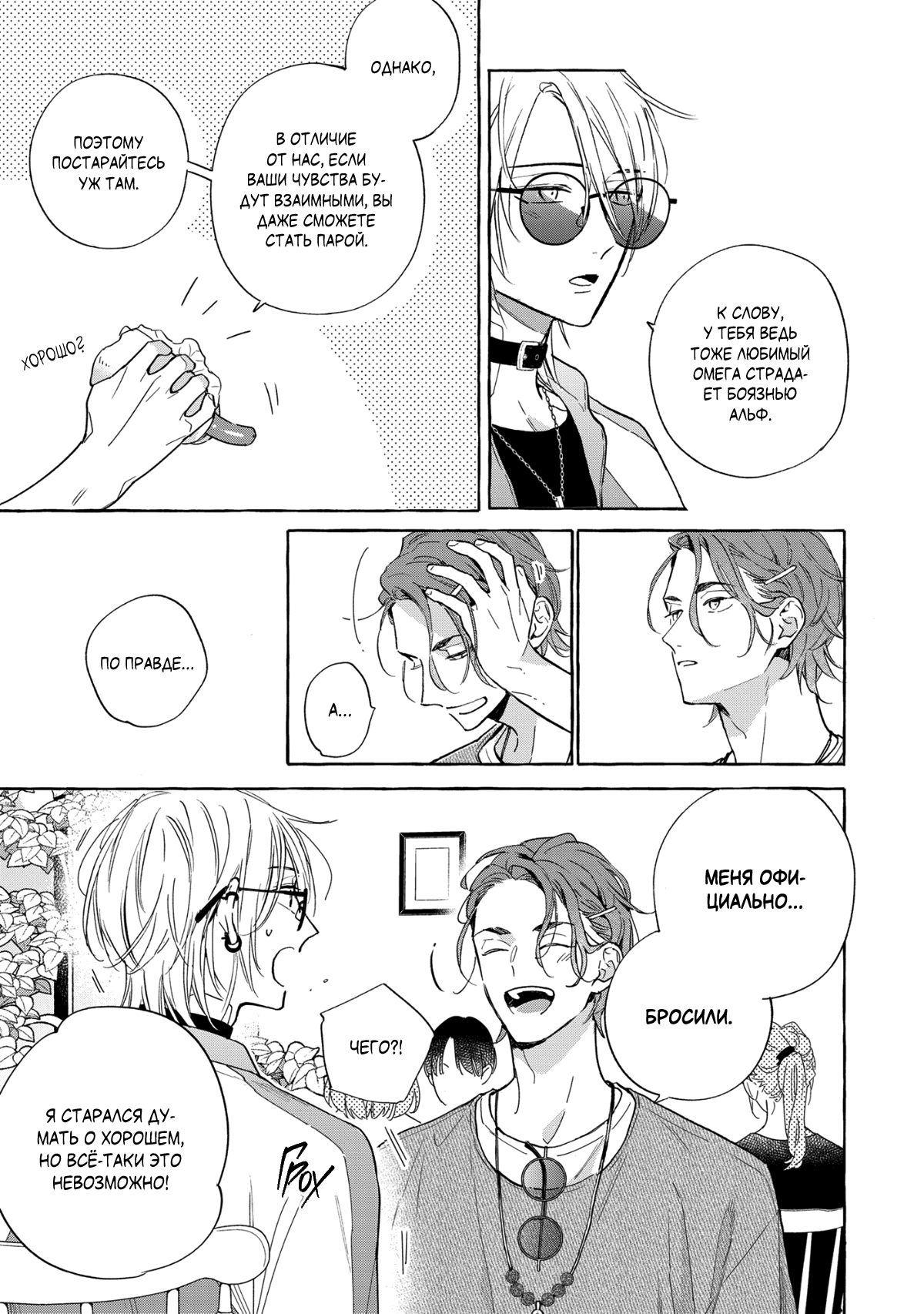 Манга Кусая красный рубин. Отражение - Глава 1 Страница 23