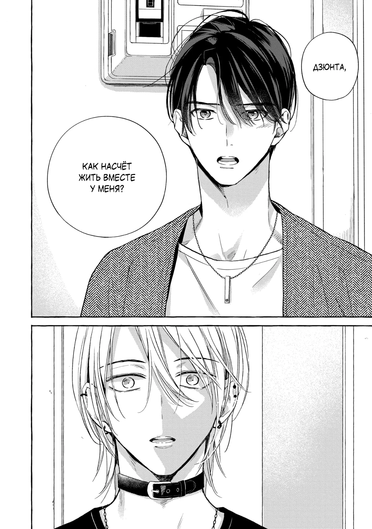 Манга Кусая красный рубин. Отражение - Глава 1 Страница 38