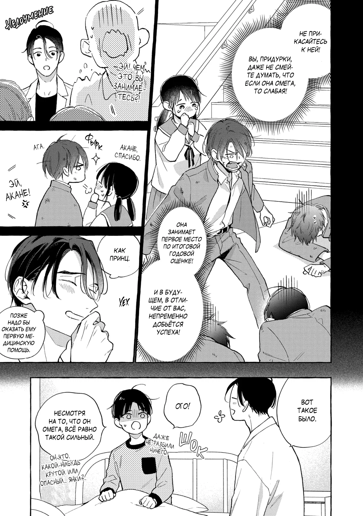 Манга Кусая красный рубин. Отражение - Глава 1 Страница 29