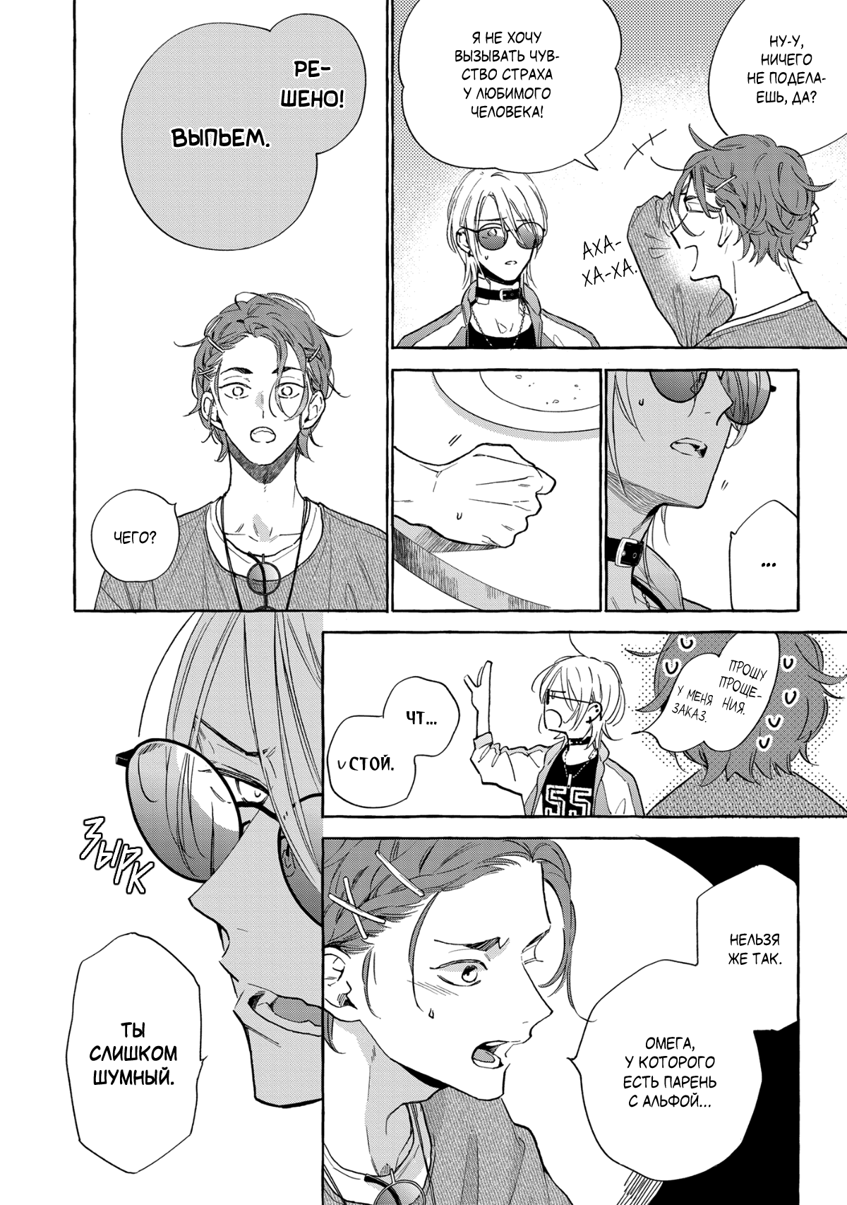 Манга Кусая красный рубин. Отражение - Глава 1 Страница 24