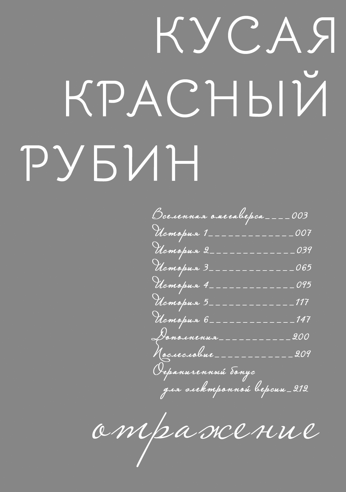 Манга Кусая красный рубин. Отражение - Глава 1 Страница 5