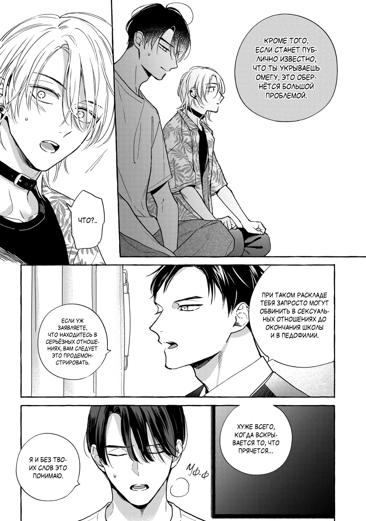 Манга Кусая красный рубин. Отражение - Глава 3 Страница 10