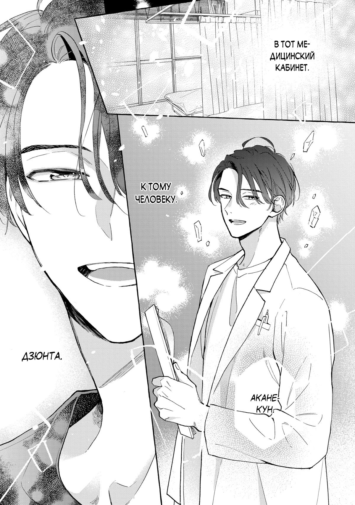 Манга Кусая красный рубин. Отражение - Глава 3 Страница 26